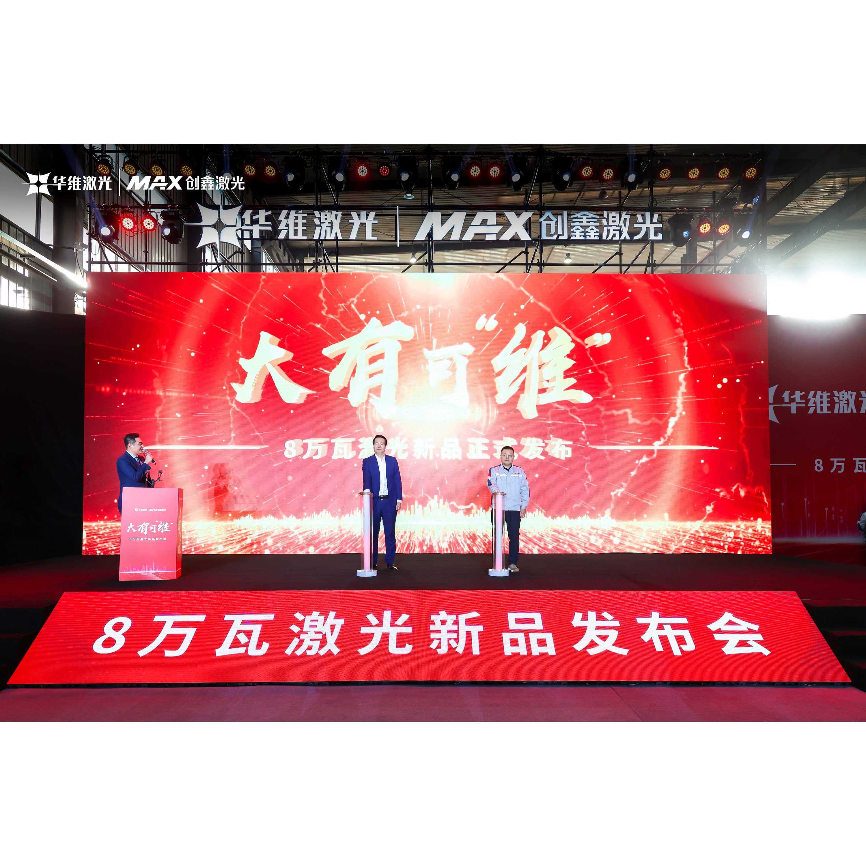 Лазерният лазер Huawei освобождава 80 000W лазерна машина за рязане, водеща лазерна техника до нова височина