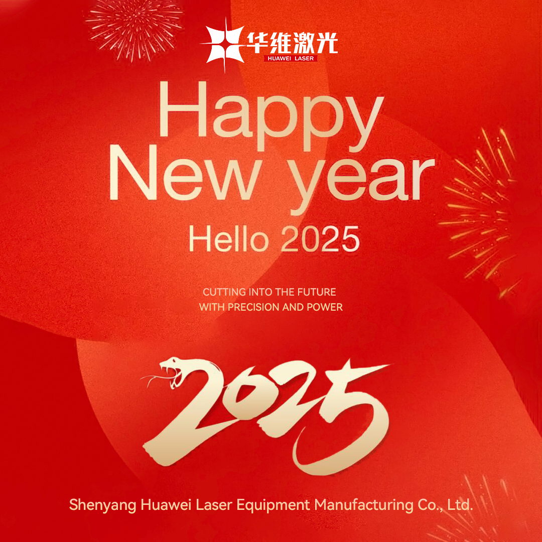 Ding—— Huawei Laser 2025 Новогодишни поздрави са доставени!